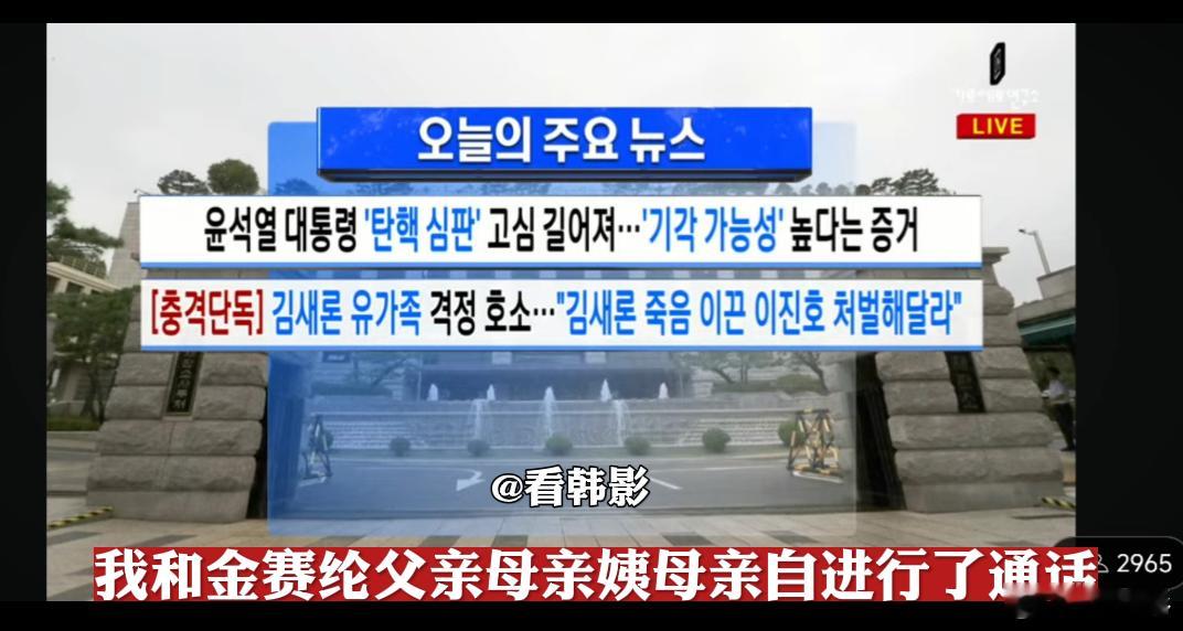 【直播进行中】金赛纶遗属希望严惩金秀贤 记者和金赛纶遗属进行了通话！！！[抓狂]