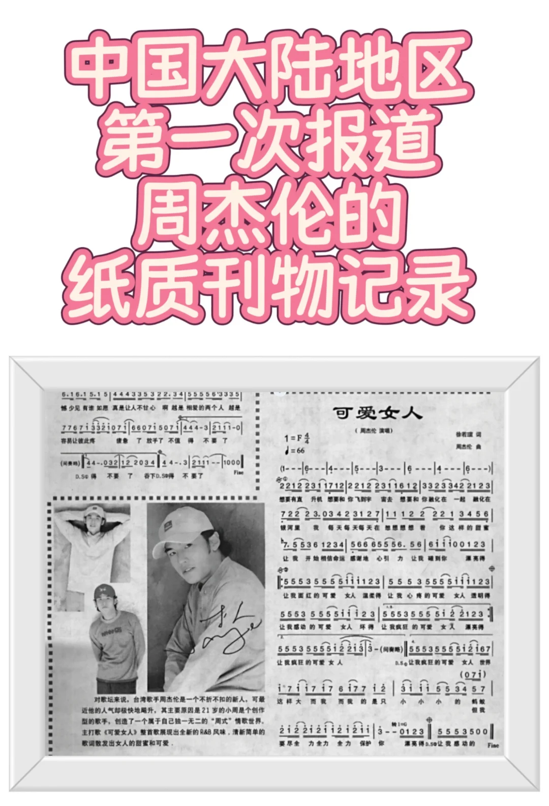 第一次报道周杰伦的纸质刊物记录