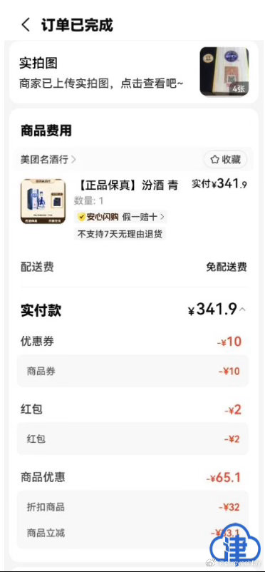 平台让消费者自证假酒太荒唐 这种敷衍的处理方案，只会纵容更多假货出现。希望平台能