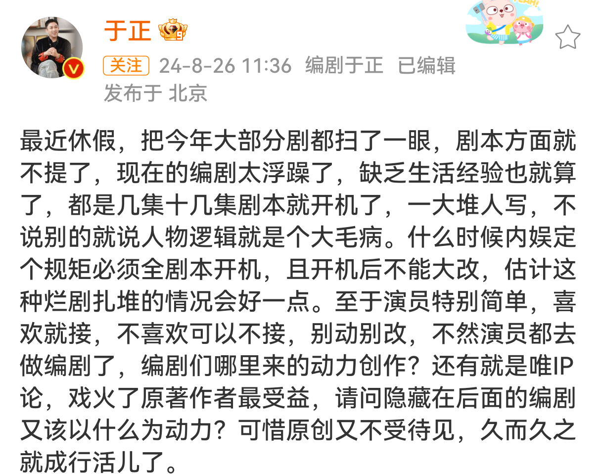 于正锐评暑期档编剧和选角：1️⃣编剧浮躁缺乏生活经验，人物逻辑差，写十几集就开机