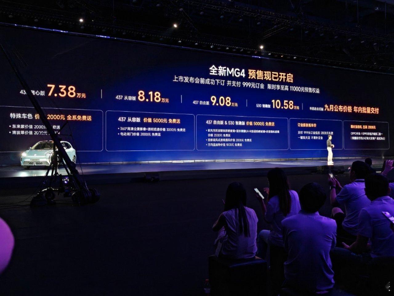 mg4发布会全新名爵MG4的价格来了，售价7.38W～10.58W，半固态电池版