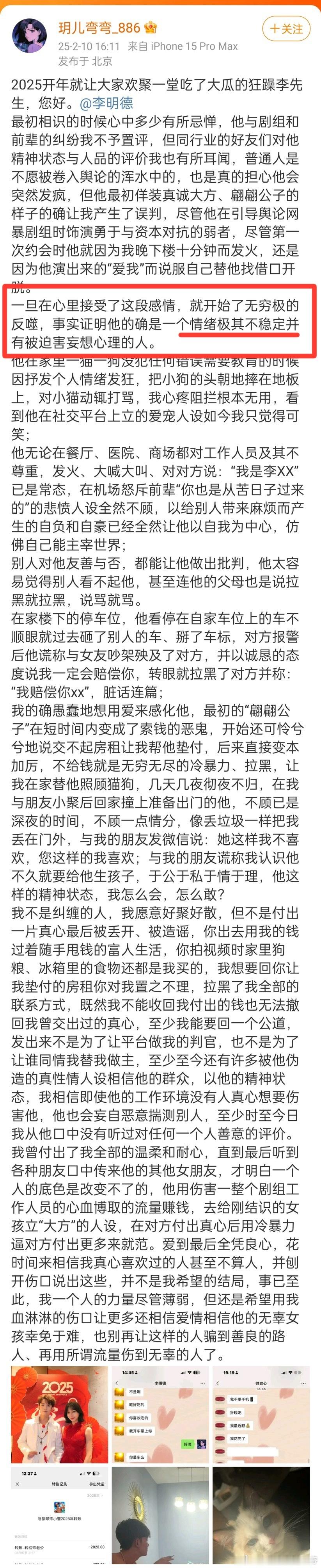 疑似前女友爆料李明德情绪不稳定 疑似李明德前女友发文称李明德是一个情绪极其不稳定