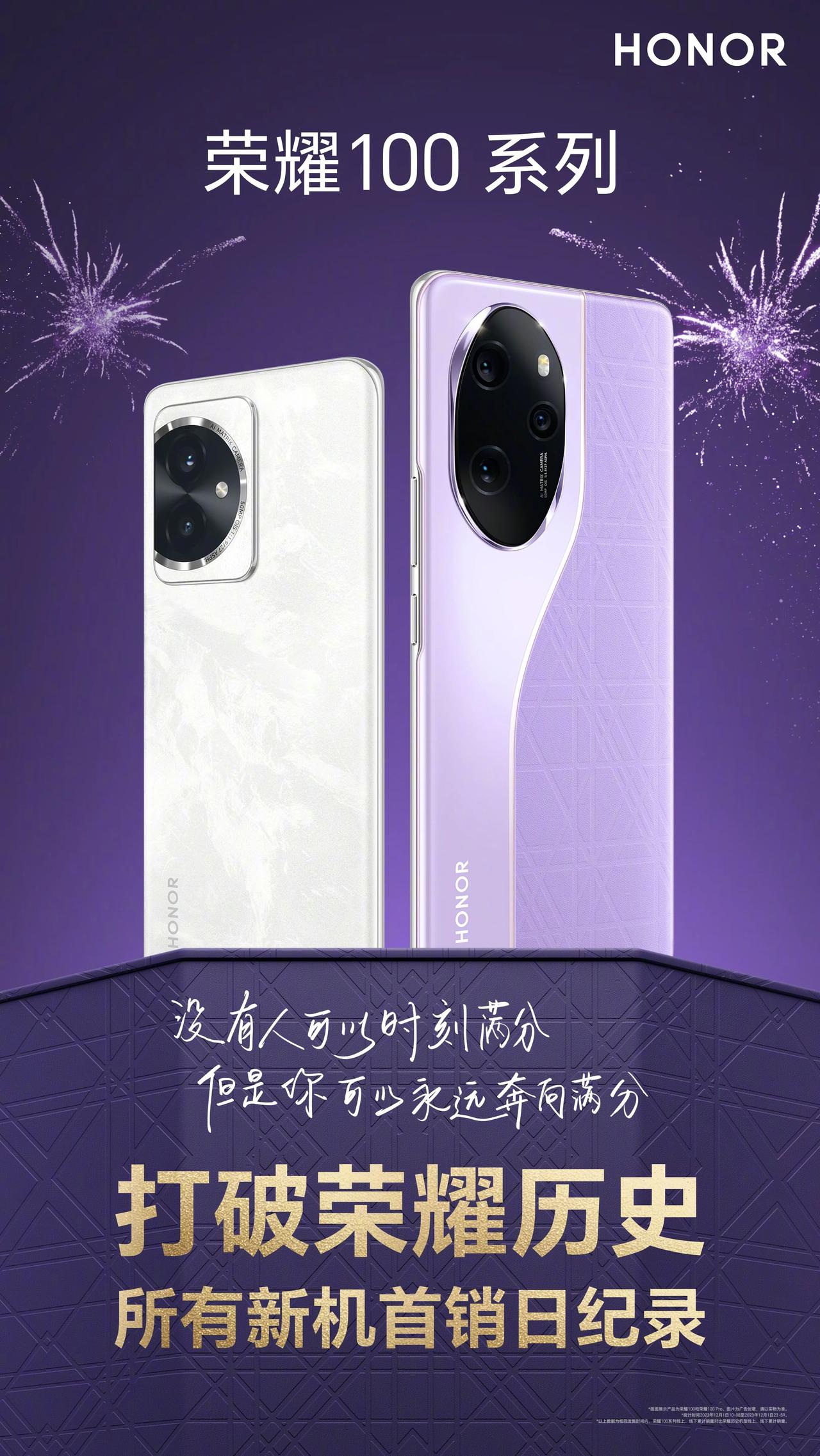 打败自己的不一定是敌人，也有可能是自己。
荣耀官方今天在微博上放出首销战报，说是
