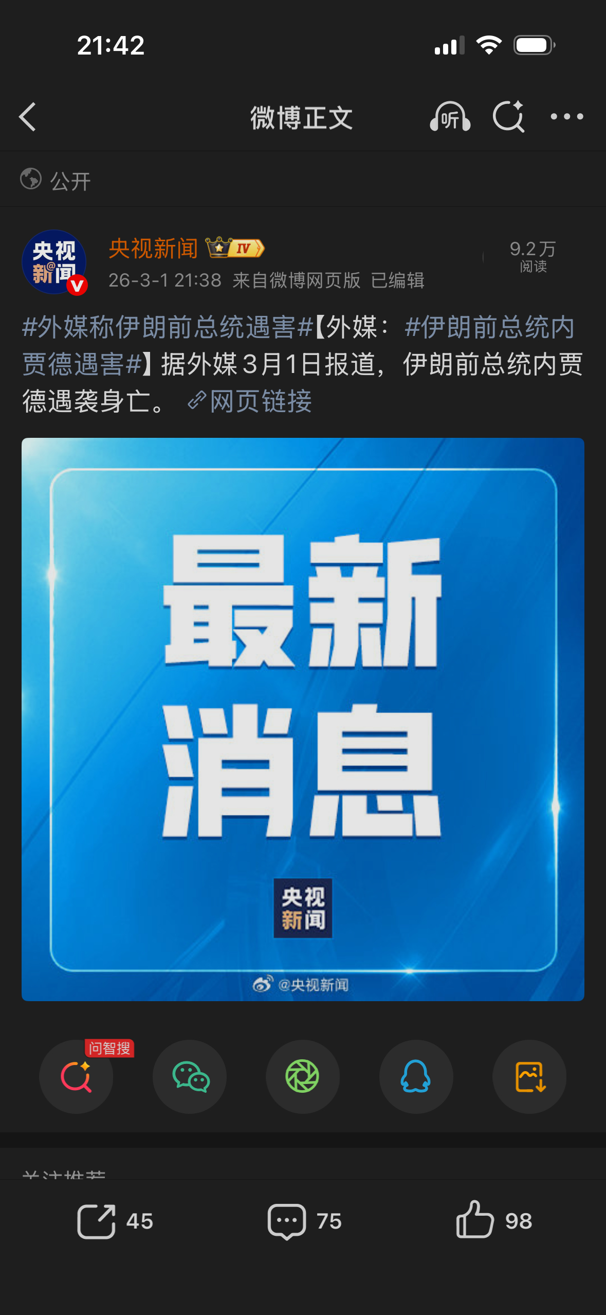 伊朗前总统内贾德遇袭身亡 啥？这么快吗？ 