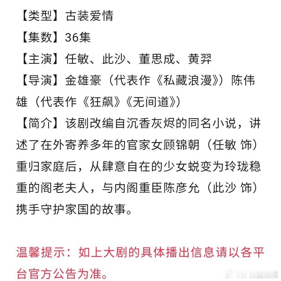 5月份待播剧酷：杨洋《雨霖铃》鹅：冯绍峰徐海乔《大唐迷雾》郭京飞《迷墙》桃：杨紫