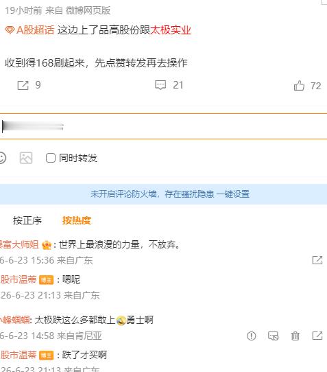 A股 昨天这个太极实业，还有铁粉说我是勇士，今天就拉板了，有没有同车的，点赞转发