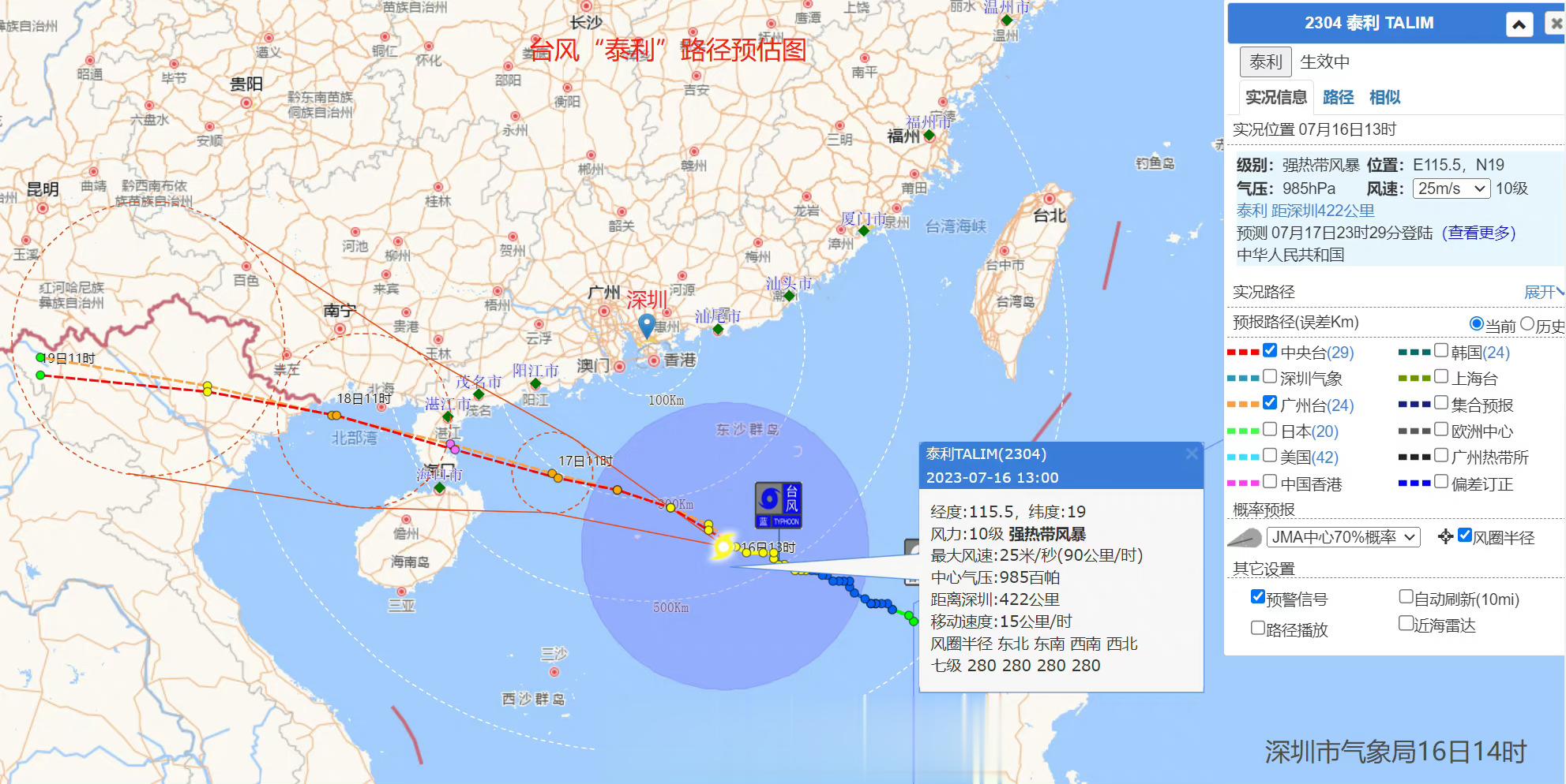 #台风#看来是在雷州半岛范围登陆了，谁有风神电话？像跟他商量一下，要不拐个弯，到