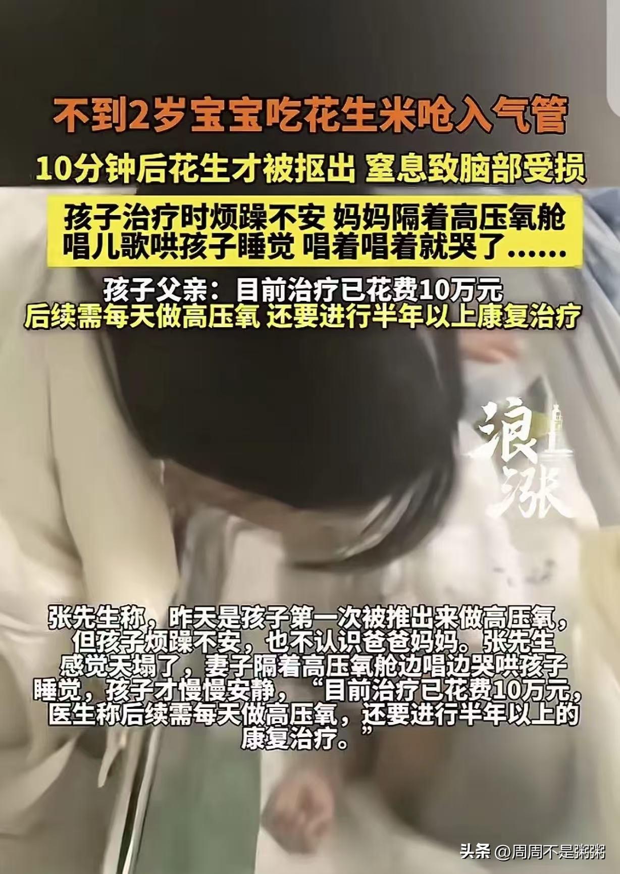 “这就是命！”一1岁9个月男童，大年初七吃花生米时，一个不小心呛进气管，家长10
