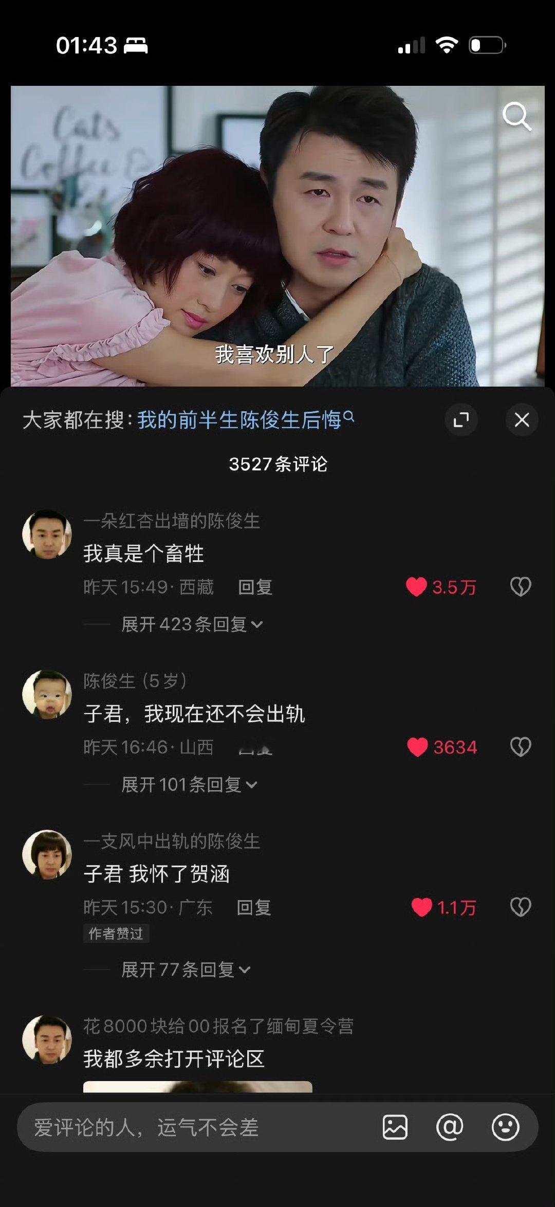 我的前半生又火了我的前半生下沉市场口碑 最近老刷到我的前半生，又火了🔥评论区走