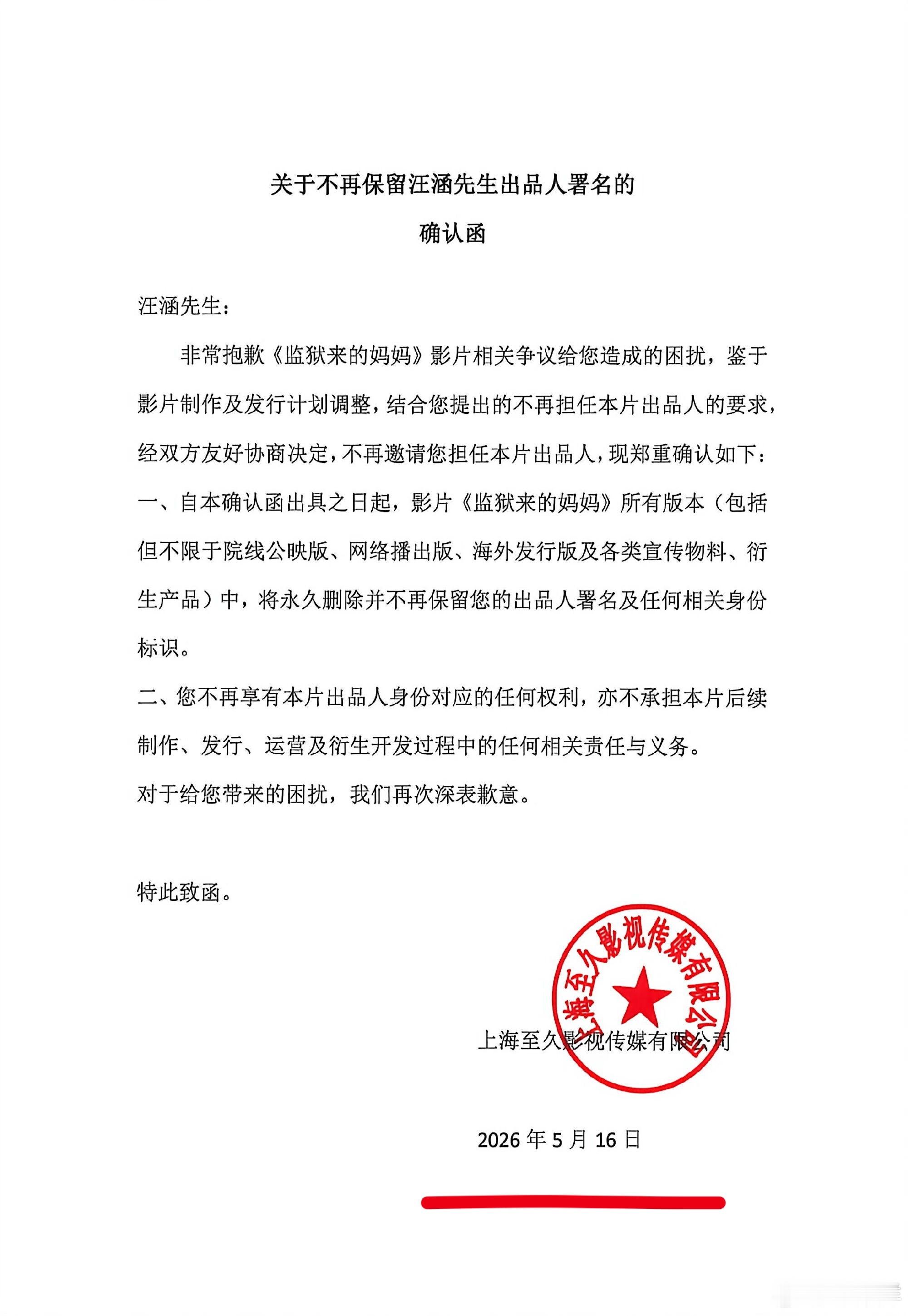 汪涵发布声明继姚晨之后，汪涵也和《监狱来的妈妈》做切割了汪涵称自己未对项目背景进