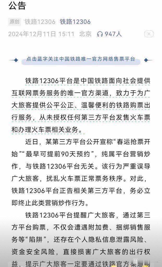 飞猪惹怒12306，12306公开怒怼飞猪，很生气，具体是为什么呢？

原来，飞