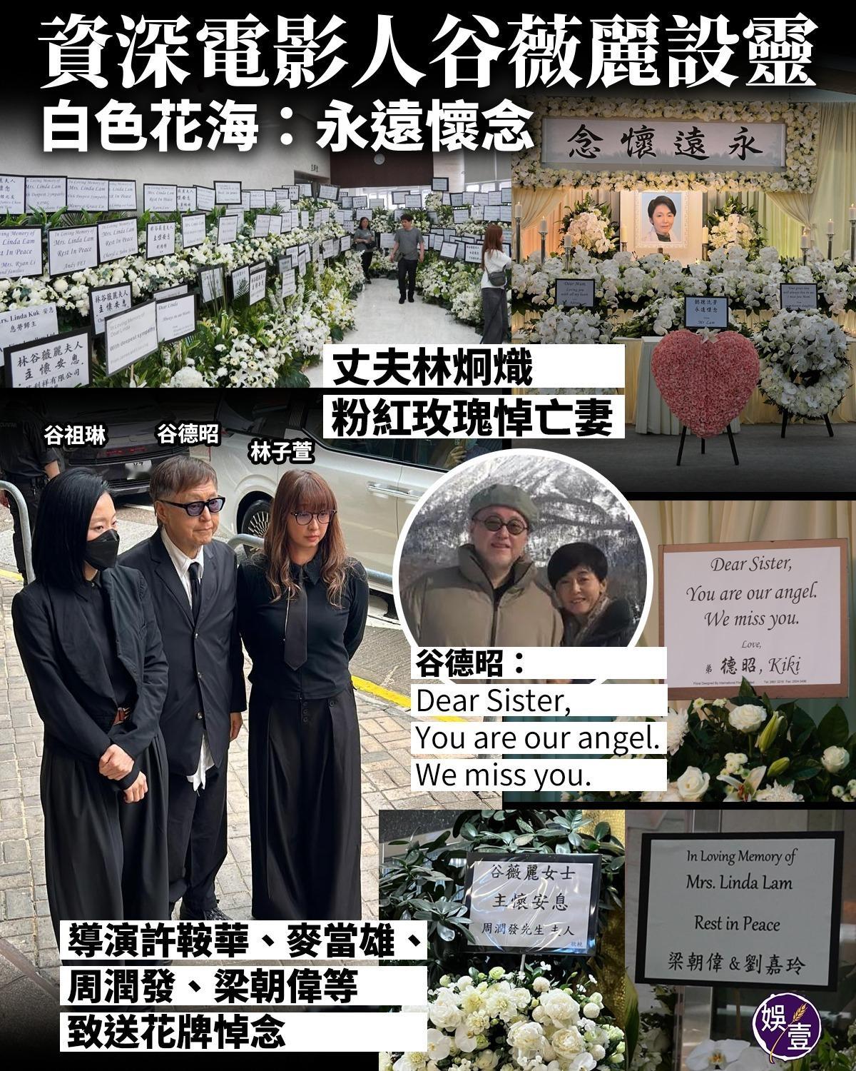 香港资深电影监制及策划谷薇丽（Linda）月初离世，享年73岁。今日于香港殡仪馆