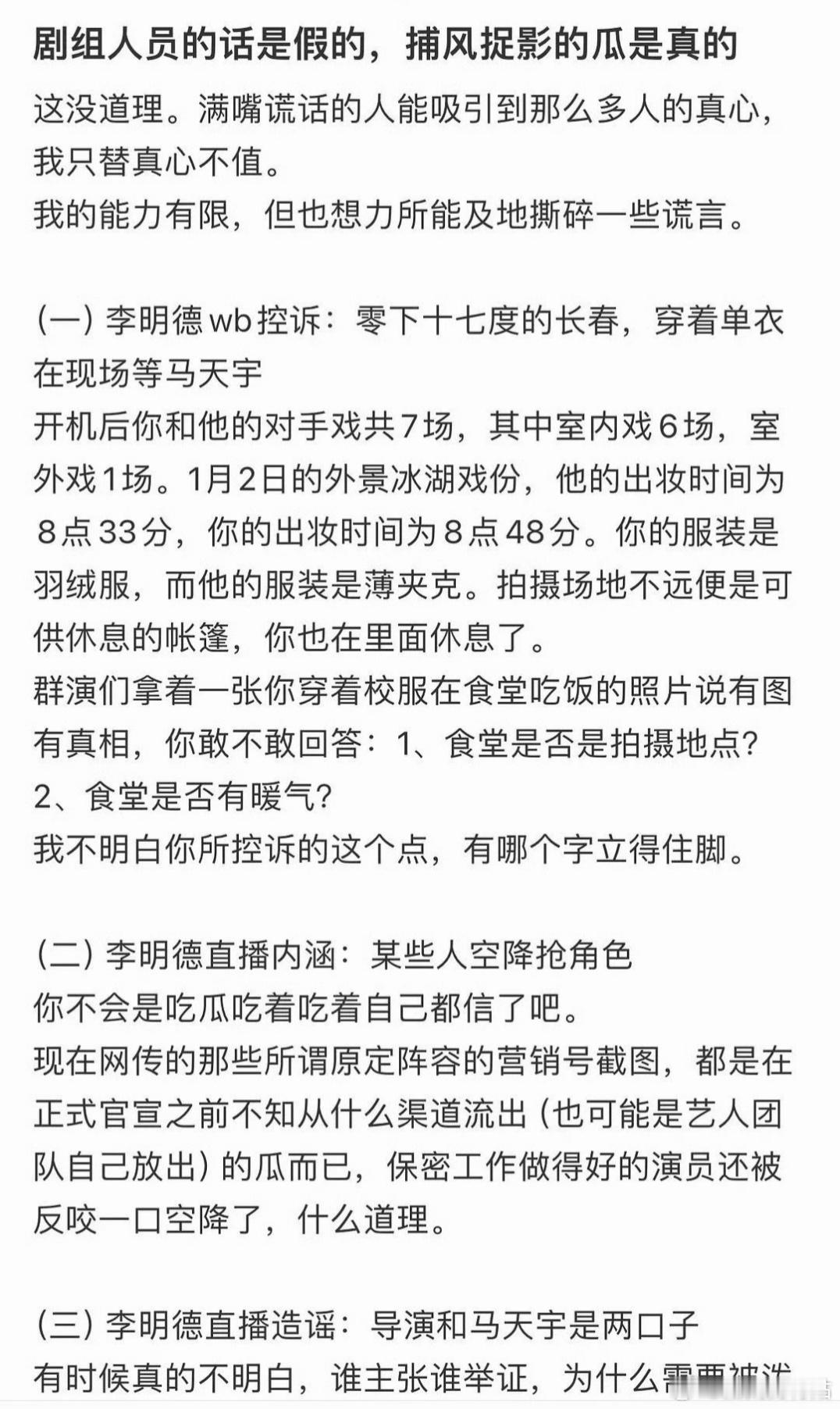 剧组真正的打工人逐条反驳了李明德的控诉，相信谁的？一、长春-17°度天气等马天宇