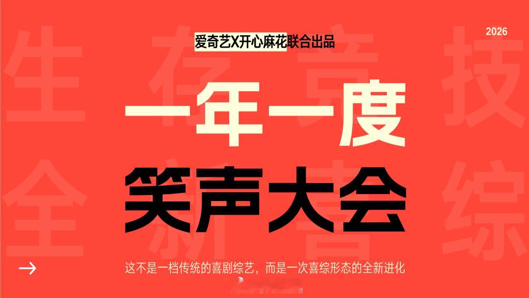 爱奇艺《一年一度笑声大会》9月录制嘉宾：沈腾、马丽、常远、蒋龙等简介：沈腾、马丽