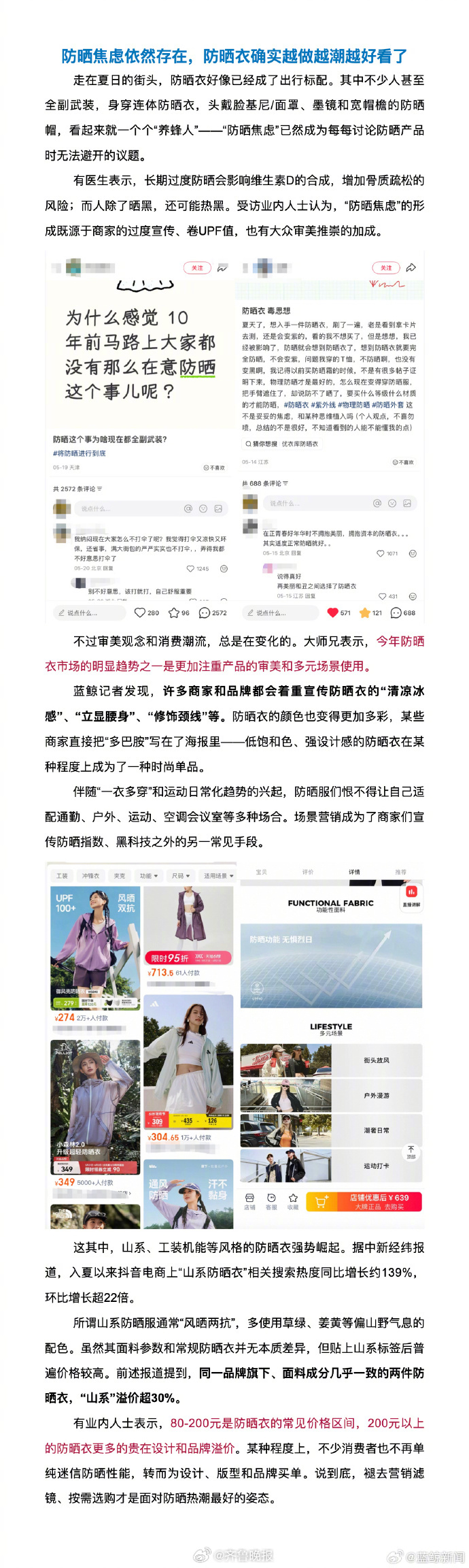 【#19.9和2000元的防晒衣有什么区别#？业内称防晒衣并不是越贵越好】夏天到
