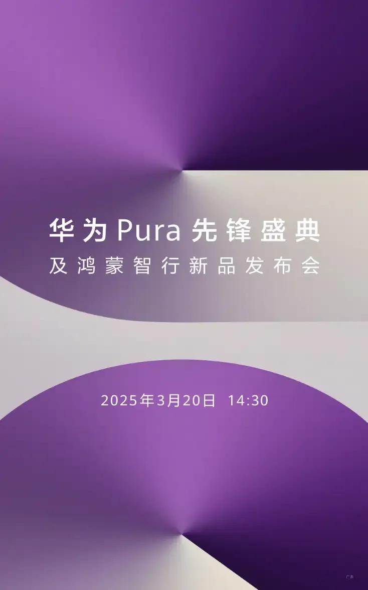 华为的保密工作是不是太严了？还有几天就是发布会了，那款“别人想不到的产品”是个啥