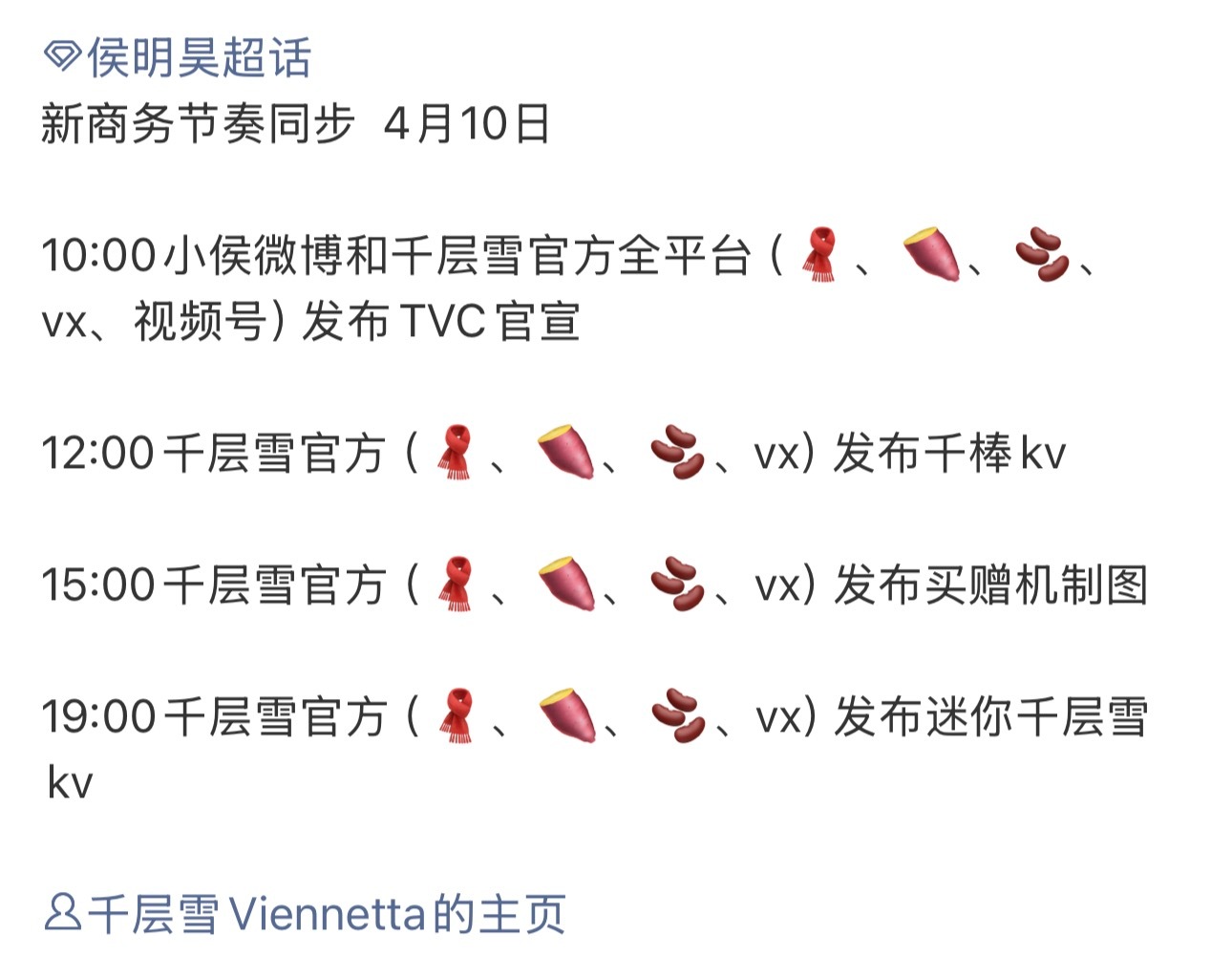 侯明昊新商务开始预热中记这个商业价值厉害👍🏻侯明昊