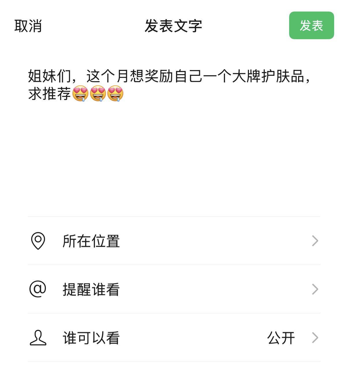 奖励自己一个大牌护肤品。