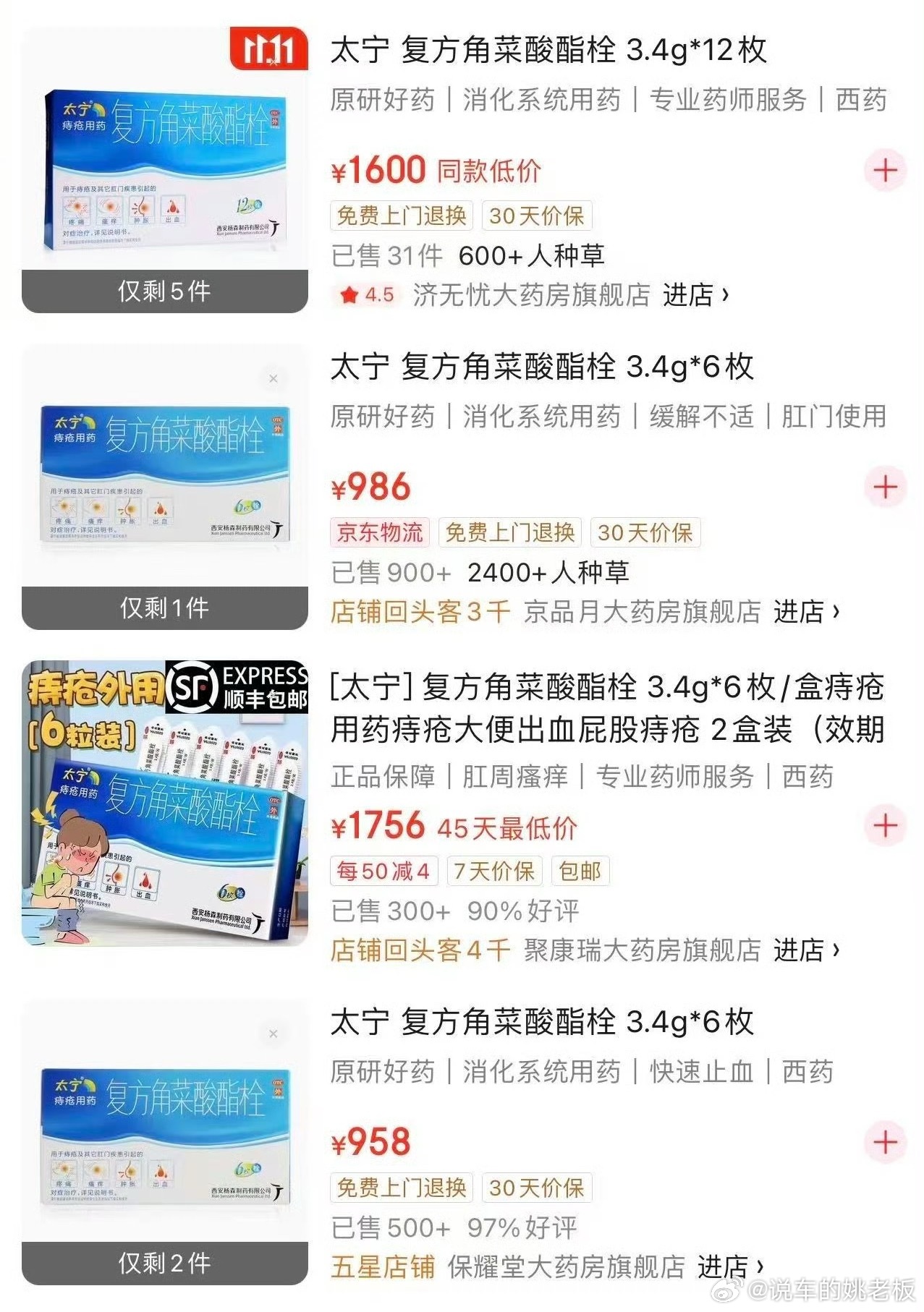 知名痔疮药太宁栓正式注销前两年38倍涨价吵翻时就慌了，现在官宣注销才知道早停产生