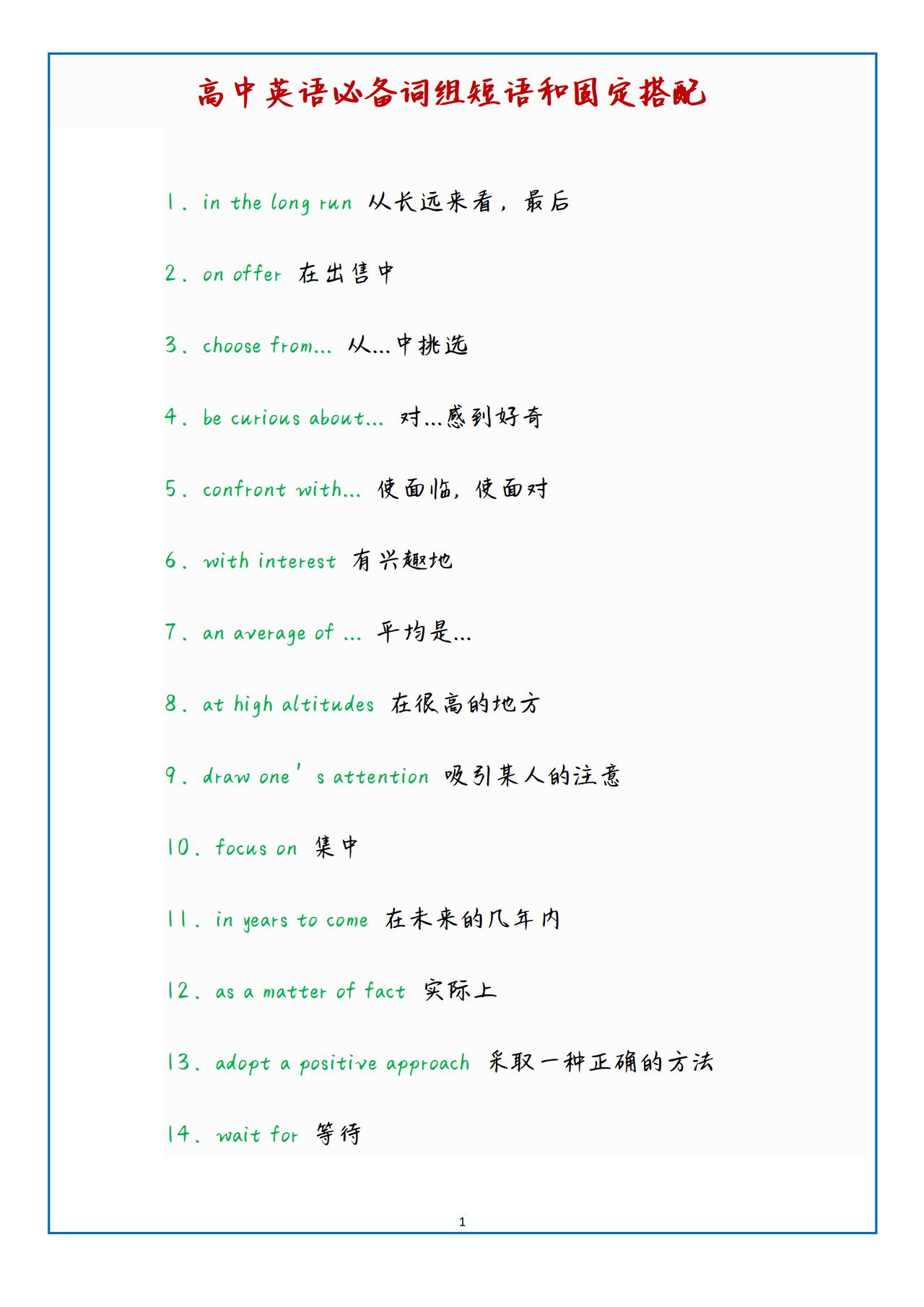 高中英语必备词组短语和固定搭配！