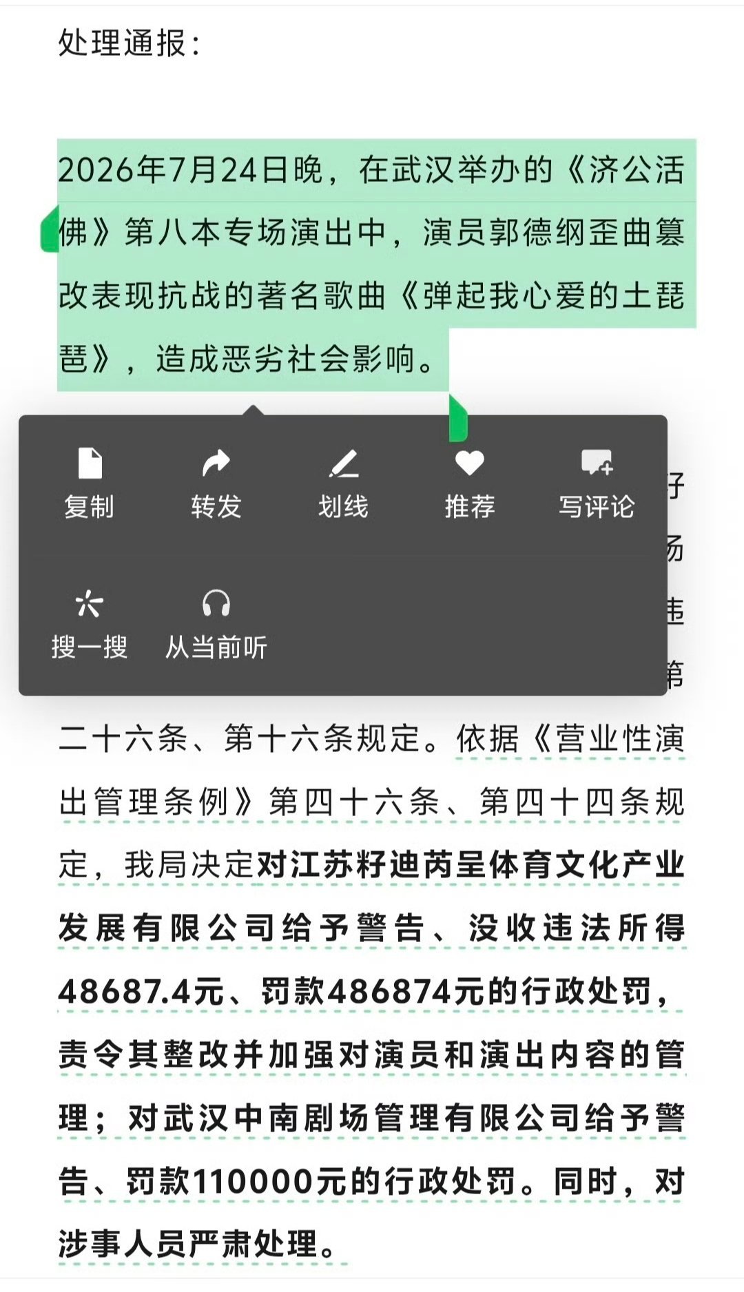 郭德纲事件处罚通报改这段子我记得2006年那会就有，演了20年现在想起来造成恶劣