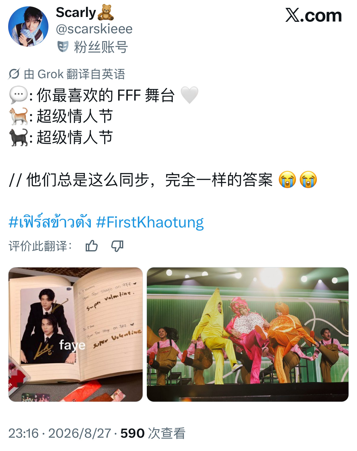 FirstKhaotung[超话]  看了就超级开心的一个舞台😻Super V