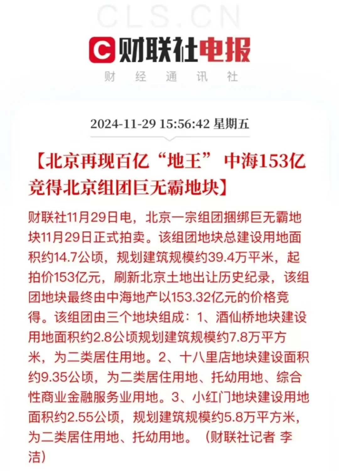 北京组合地王