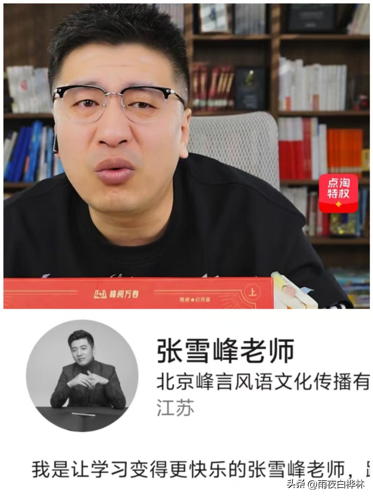 张雪峰的新闻一出，
最担心的事情还是来了，
不是他的账号关闭评论，也不是助理说不