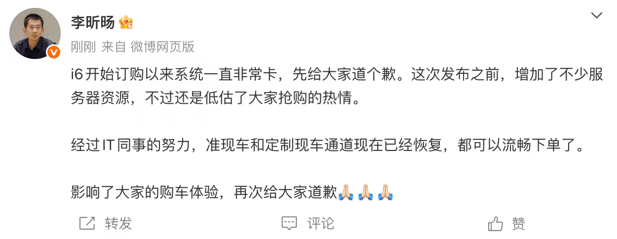 理想i6首销挤爆app 现在啥经济环境？ 还能有这种事？[疑问]说是准备了不少现