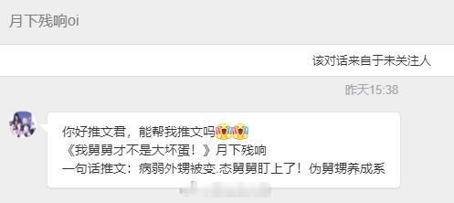 【📮投稿】| #都市现纯#        《我舅舅才不是大坏蛋！》作者：月下残