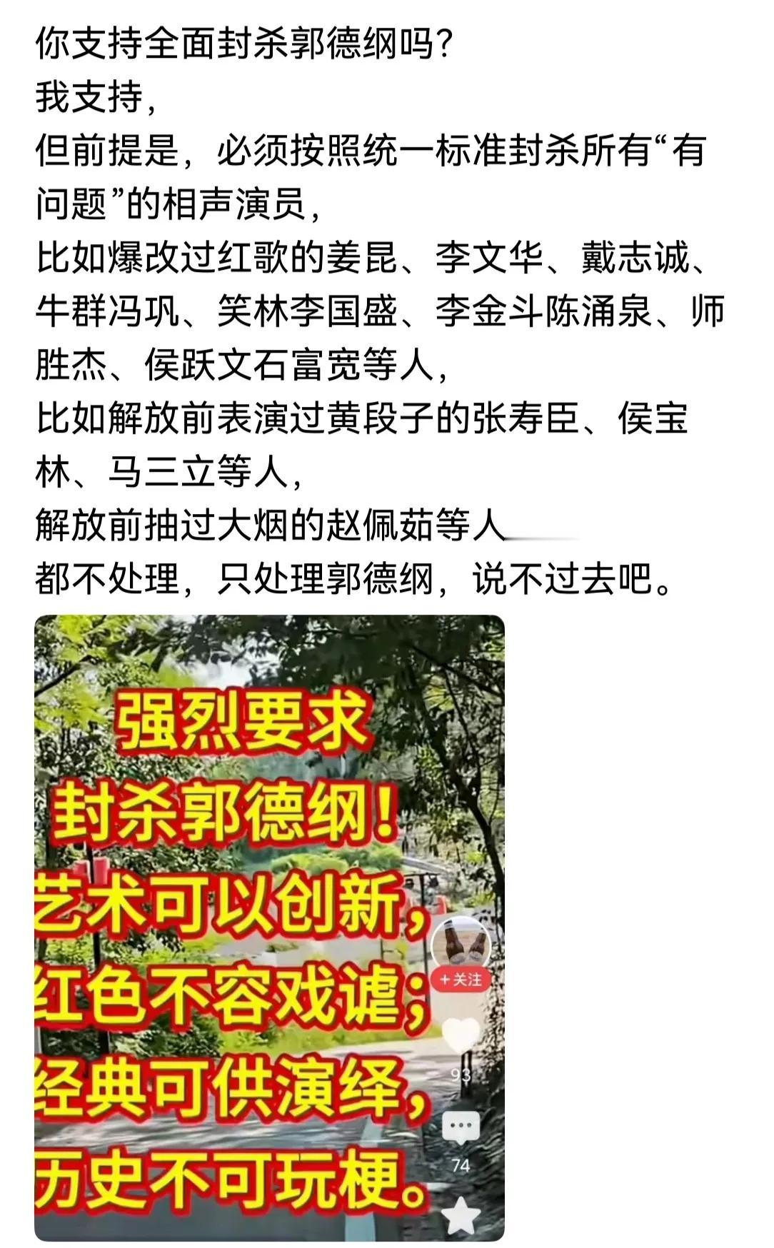 你支持“封杀”德云郭吗？

不，我反对。理由不仅仅是“一视同仁”、“同罪同罚”，