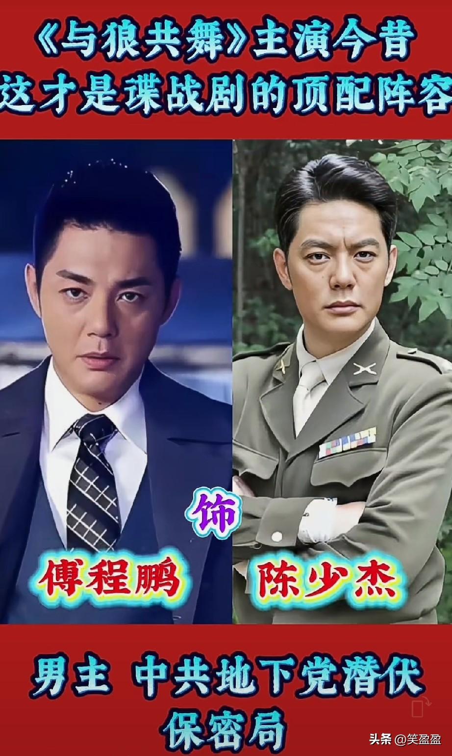 《与狼共舞》主演今昔
这才是谍战剧的顶配陈容
你觉得哪位演技更胜一筹？