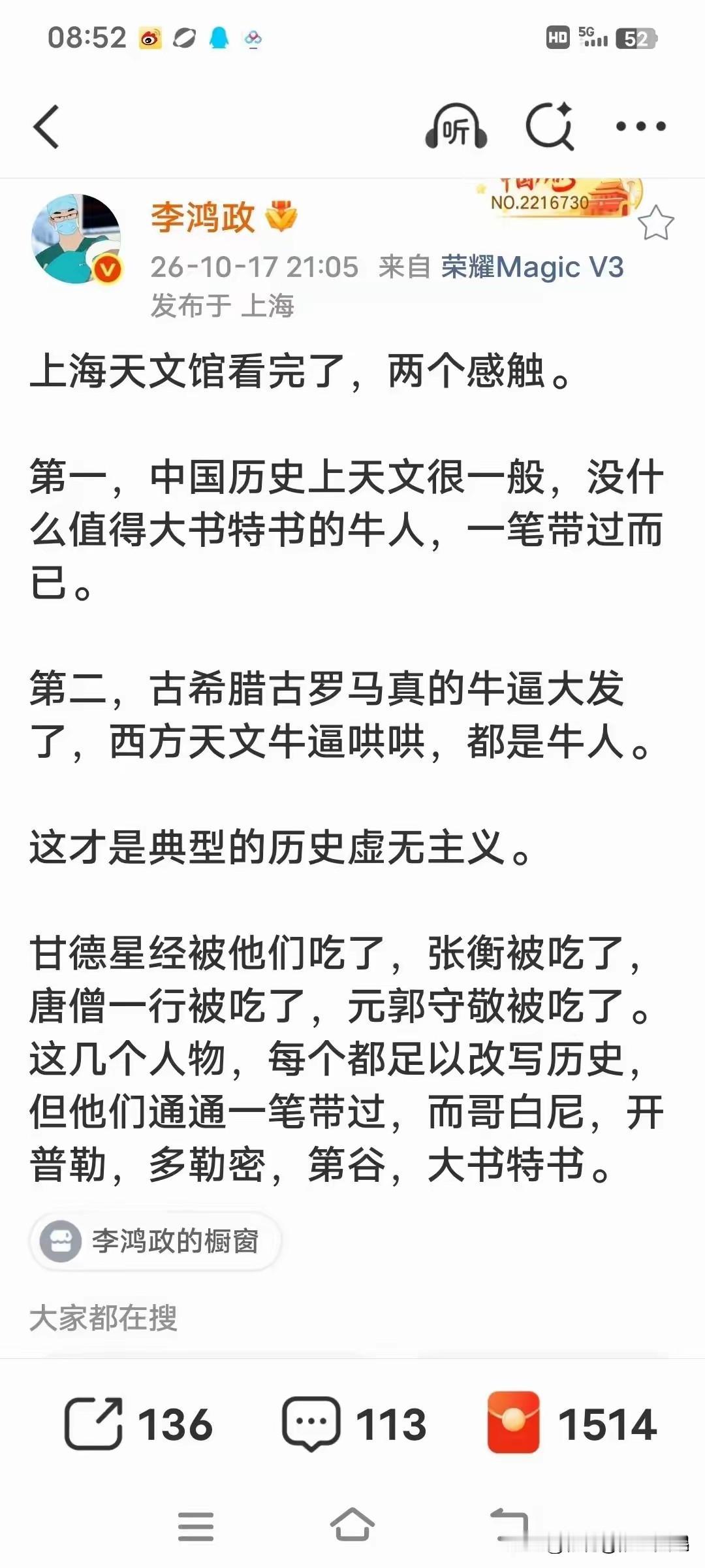 大V李鸿政发文吐槽上海天文馆捧西贬中，大搞历史虚无主义：
​上海天文馆看完了，两