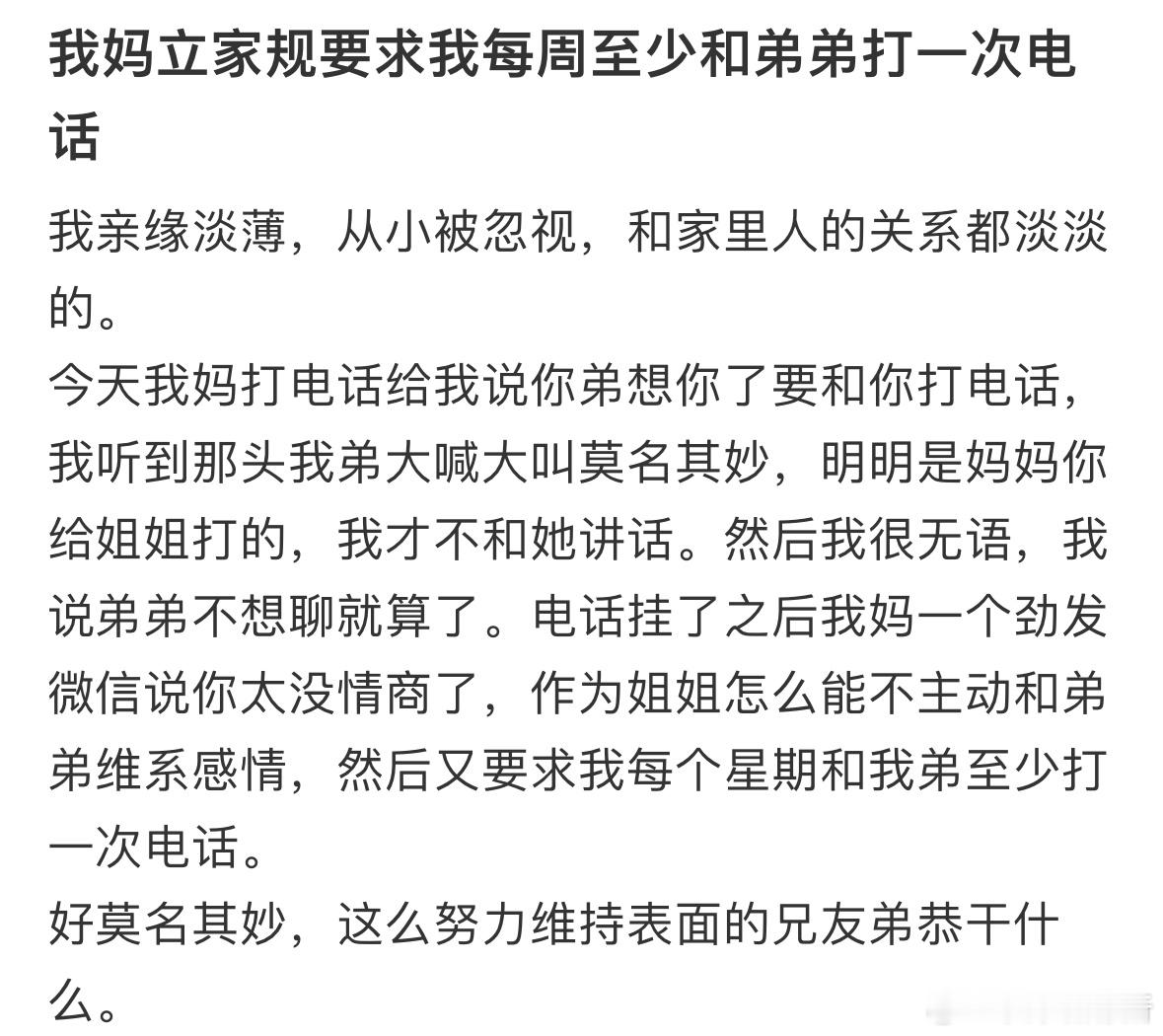 我妈立家规要求我每周至少和弟弟打一次电话[哆啦A梦害怕] ​​​