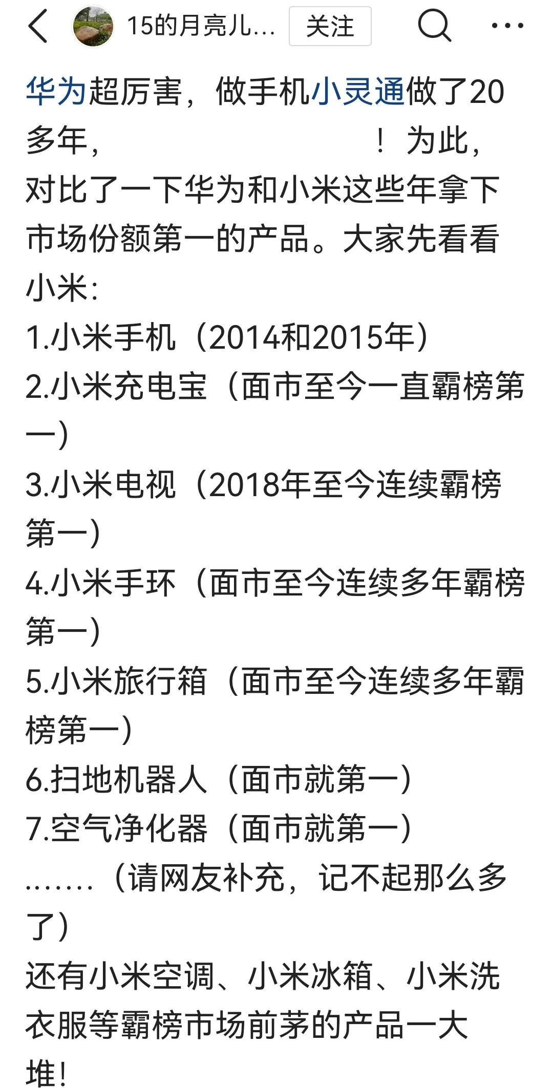 不是米粉普及，我还真不知道小米有这么多第一呢。但是你有没有想一想，这些东西中小米