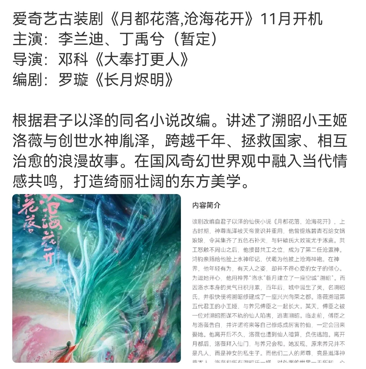 《月都花落 沧海花开》又传到李兰迪和丁禹兮了？这两个要搭了挺有新鲜感的李兰迪丁禹