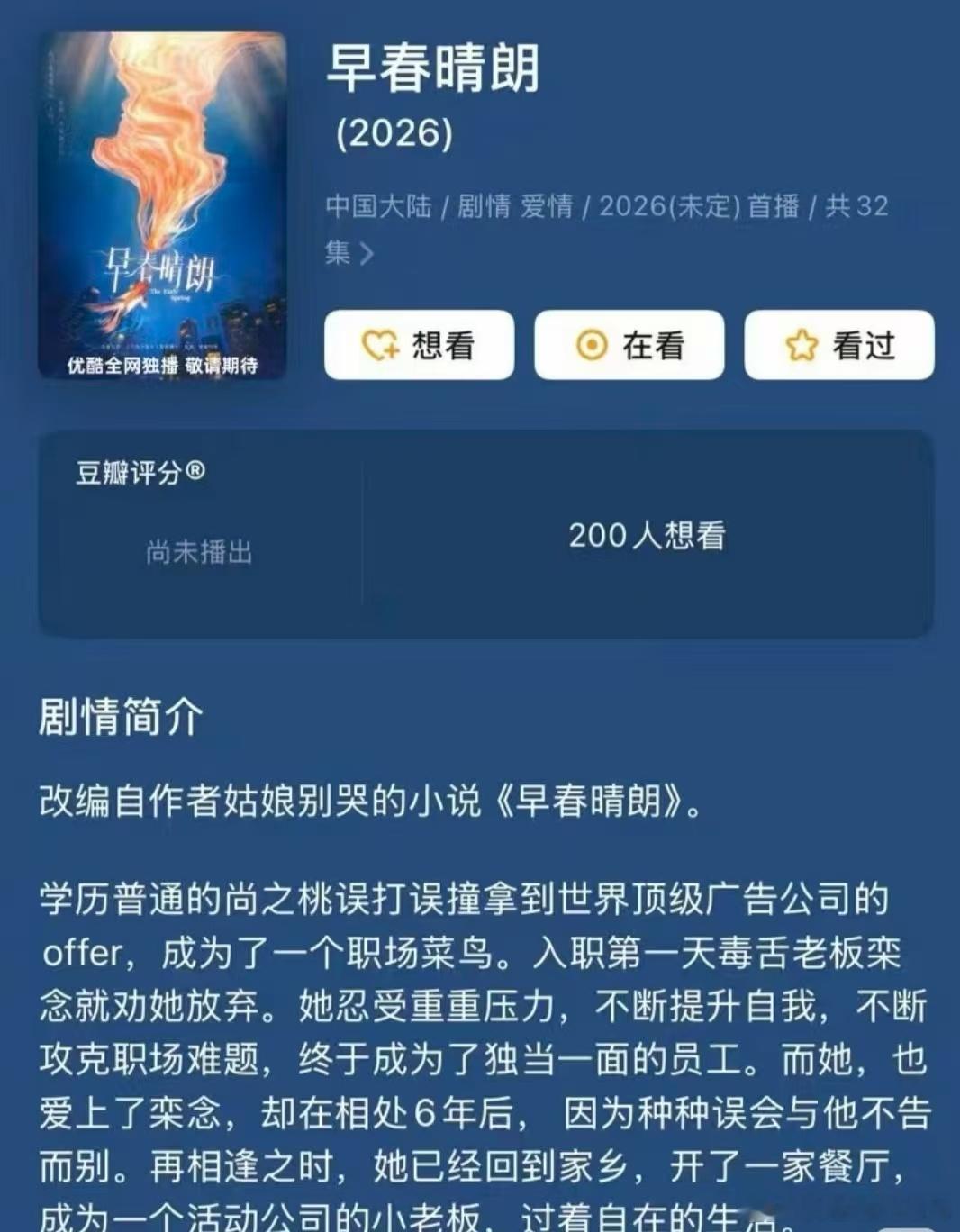 影视🍉《早春晴朗》选角：井柏然+孙千 ​​​