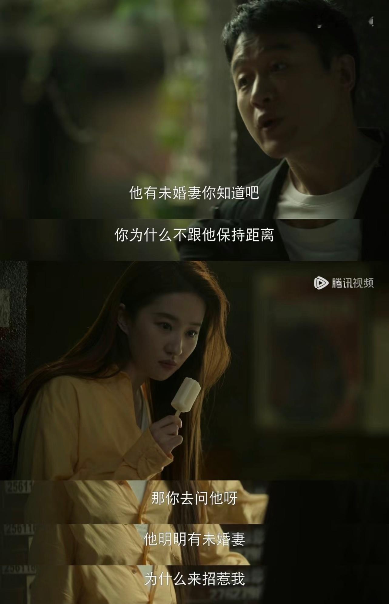 #黄亦玫人间清醒发言# 刘亦菲新剧角色人间清醒发言：“他明明有未婚妻 为什么来招