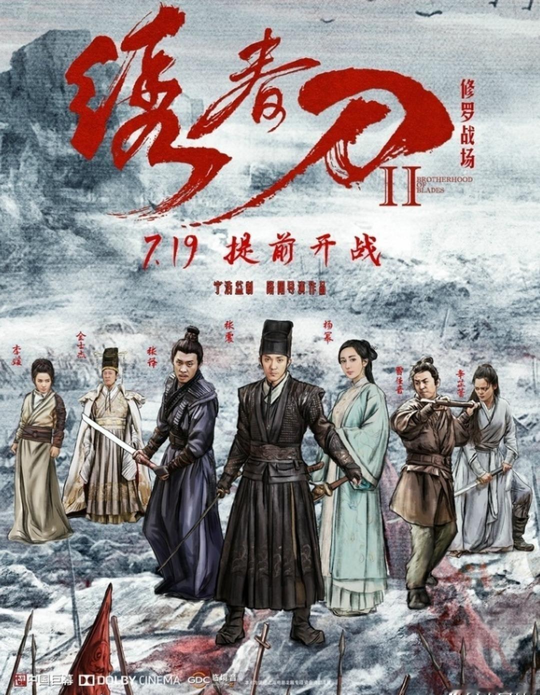 《绣春刀》第一部2014年上映，张震、王千源、李东学、刘诗诗、金士杰等主演，女主