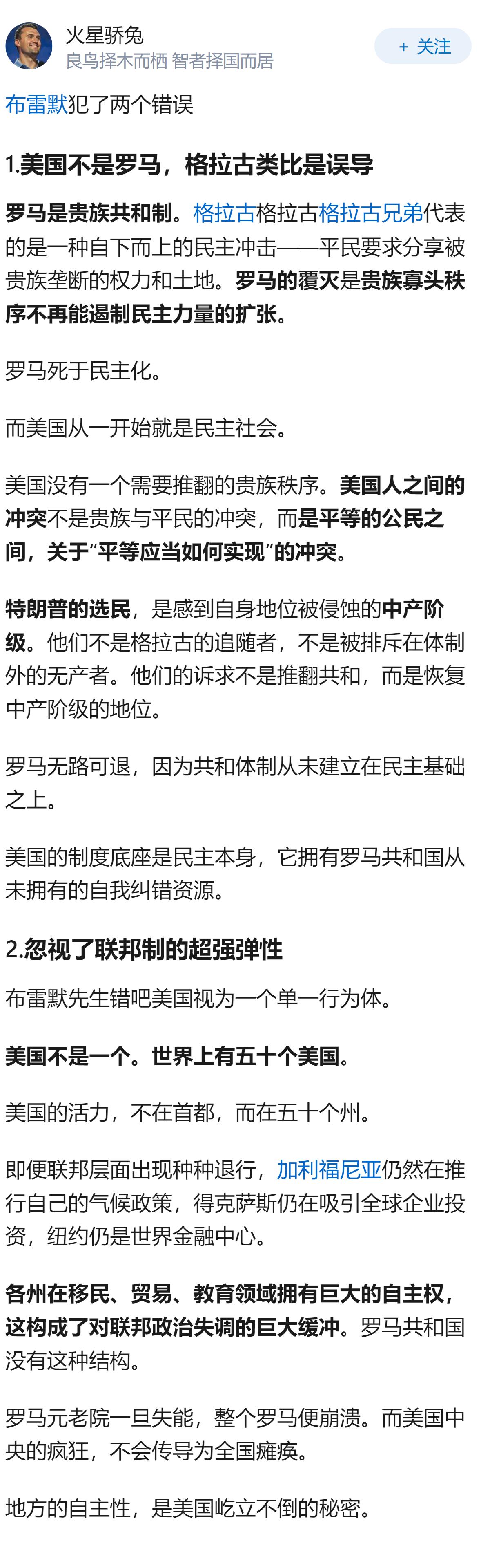 欧亚集团总裁伊恩·布雷默：美国或陷入“格拉古陷阱”。如何分析布雷默的这一表态？