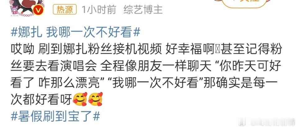 娜扎 我哪一次不好看虽然但是，说这话真自信，就像演技油腻却给自己打满分的那个人，