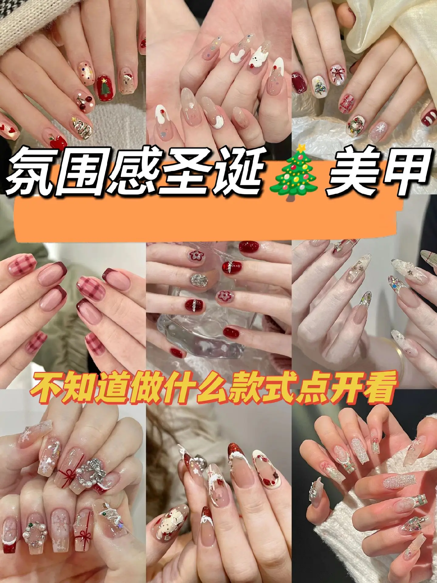 姐妹别挑啦~圣诞就做这个吧！氛围感直接拉🈵！