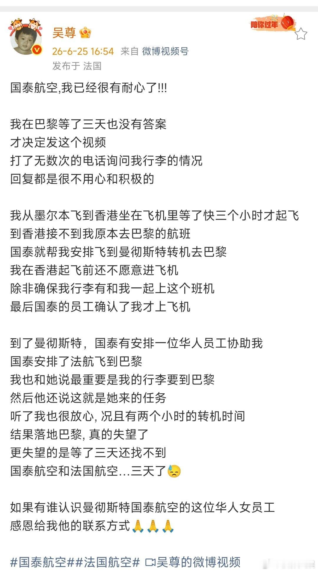 吴尊吐槽国泰航空吴尊的行李丢了吴尊人到了行李丢了，😦 