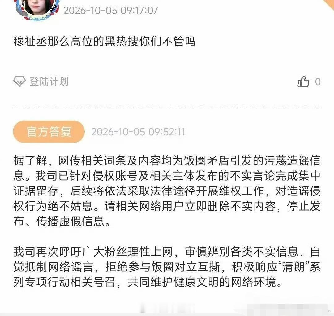 时代峰峻辟谣穆祉丞浏览记录时代峰峻否认穆祉丞浏览记录 时代峰峻回应说穆祉丞网传词