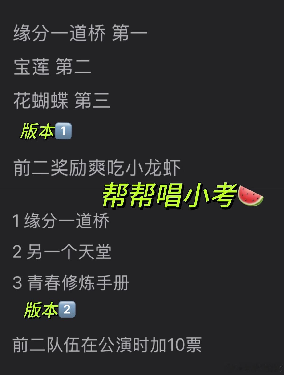 乘风2026 | 帮唱小考🍉到底哪个是真的！！！乘风2026