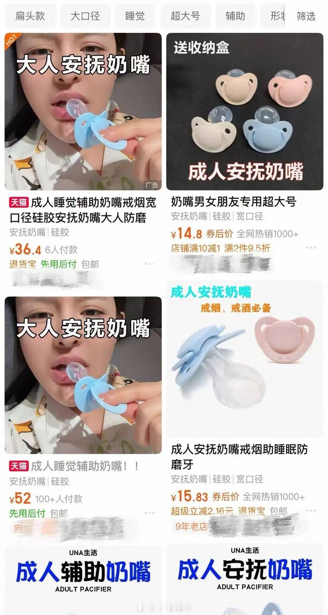 成人安抚奶嘴走红月销量破千 糖到没边，成人玩奶嘴，小孩玩擦边，简直……再说这sb