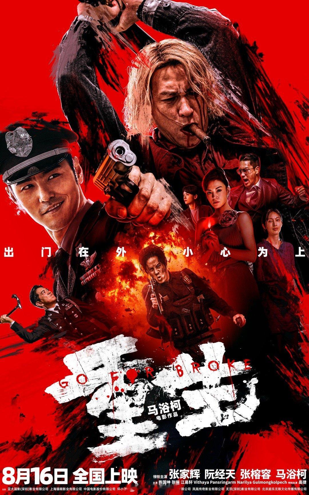 #电影重生今日上映##张家辉阮经天新片狠人对决# 电影《重生》今日上映，发随之曝
