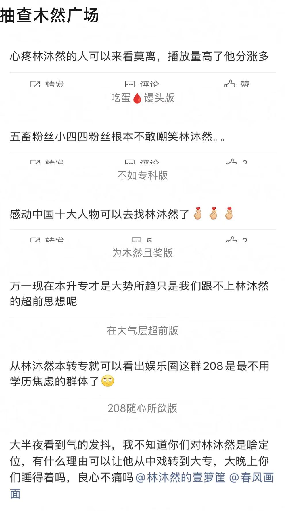林沐然广场太好笑了，半夜笑的肚子疼 