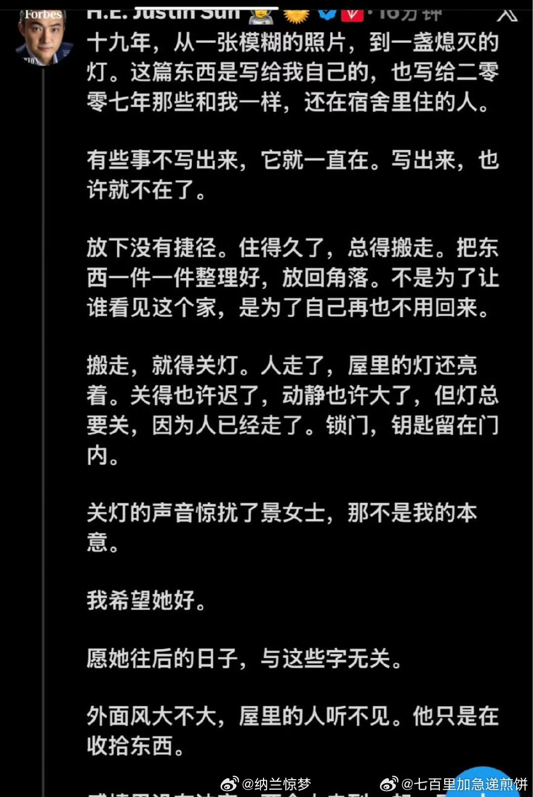 孙宇晨 惊扰了景女士那不是我的本意 孙割不仅会割，还挺绿茶啊景甜回应 曝孙宇晨曾