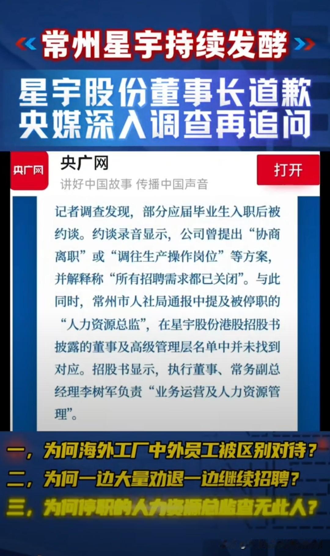 欺上瞒下，星宇股份恶意辞退应届学生事件继续发酵，被迫停职的人力资源总监，记着查无